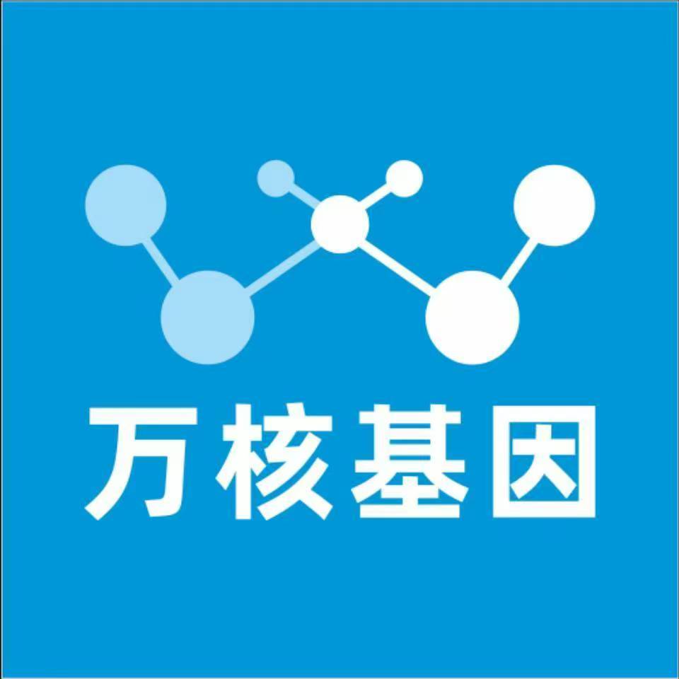 福州连江万核基因检测咨询中心